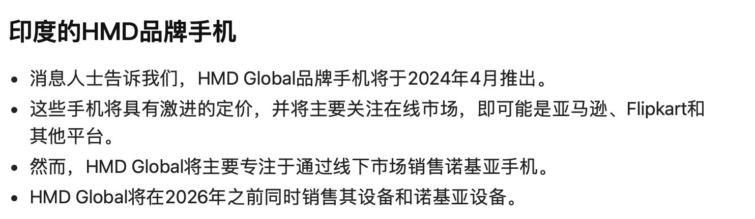 消息称 HMD Global 本月内发布自有品牌机型,未来“将推出旗舰手机”