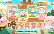 全民票选心仪小羊！《蛋仔派对》×Flying DongDong 专属外观限时投票开启