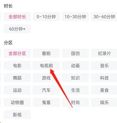 So filtern Sie Videos nach Partition auf Bilibili_Tutorial zum Filtern von Videos nach Partition auf Bilibili