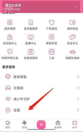 How to enable game launch notification on Bilibili_Tutorial on Bilibili to enable game launch notification