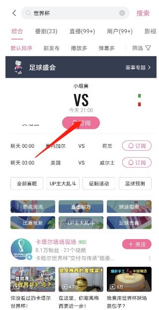 Bilibili World Cup イベントを購読する方法_Bilibili World Cup イベント購読チュートリアル