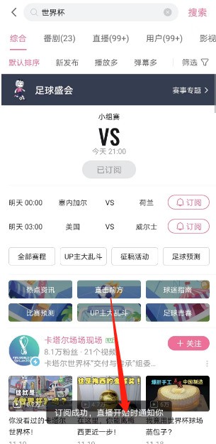 Bilibili World Cup イベントを購読する方法_Bilibili World Cup イベント購読チュートリアル