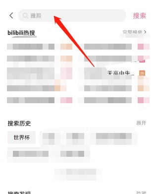 How to subscribe to Bilibili World Cup events_Bilibili World Cup event subscription tutorial