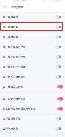 Comment masquer Bilibili Zhuifan_Hide tutoriel sur Bilibili Zhuifan