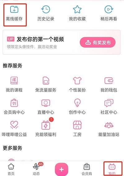 Bilibili のオフライン キャッシュ動画の連発を更新する方法_Bilibili のオフライン キャッシュ動画の連発を更新するチュートリアル