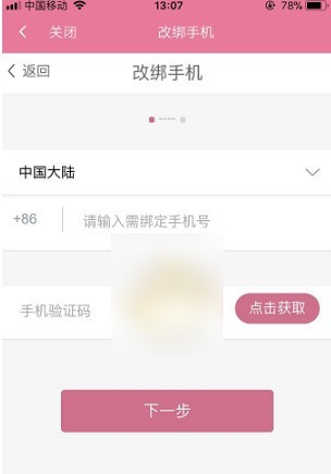 Bilibili で携帯電話番号を変更する方法_Bilibili で携帯電話番号を変更する方法のチュートリアル