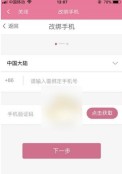 哔哩哔哩怎么换绑手机号_哔哩哔哩换绑手机号教程