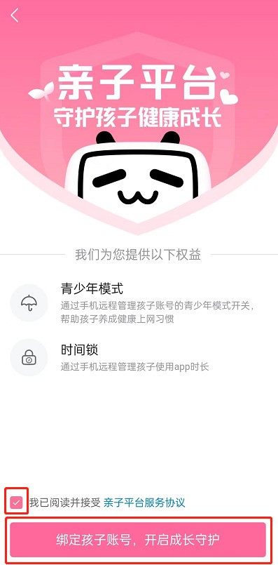 哔哩哔哩怎么开启亲子模式_哔哩哔哩开启亲子模式教程