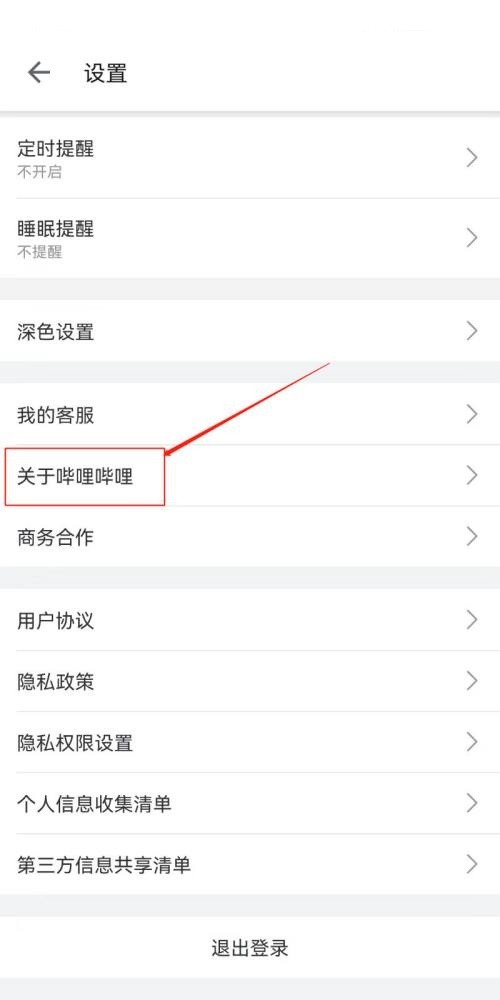 Comment vérifier le numéro de version sur Bilibili_Tutorial comment vérifier le numéro de version sur Bilibili