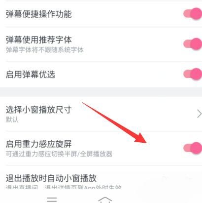 How to turn off the sensor rotation function of Bilibili_How to turn off the sensor rotation function of Bilibili