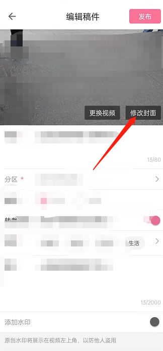 Comment modifier la couverture vidéo publiée sur Bilibili_Comment modifier la couverture vidéo sur Bilibili