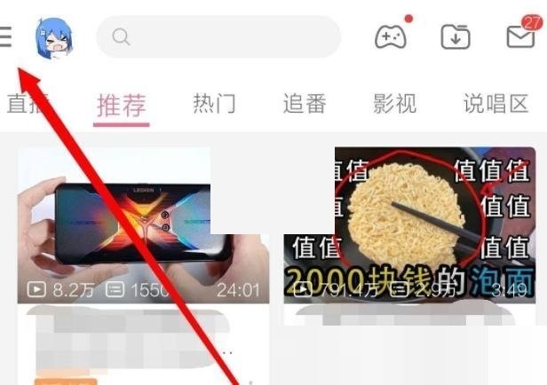 How to enable Bilibili gif recording_How to enable Bilibili gif recording