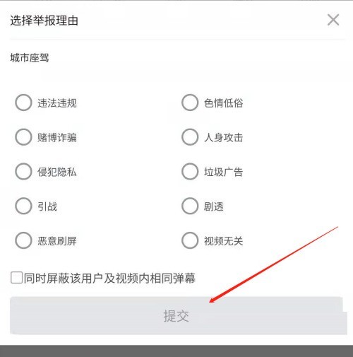 哔哩哔哩怎么举报弹幕_哔哩哔哩弹幕举报方法