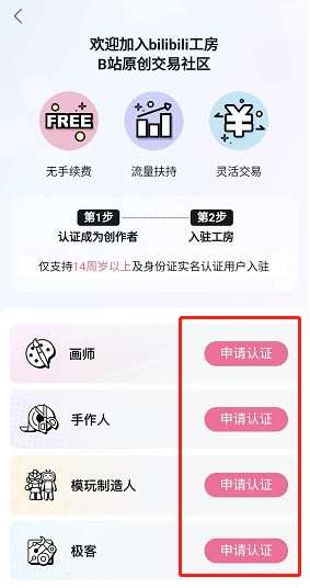 Cara memohon pensijilan di Bilibili Gongfang_Tutorial tentang cara memohon pensijilan di Bilibili Gongfang