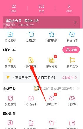 How to post submission updates on Bilibili_Tutorial on how to post submission updates on Bilibili