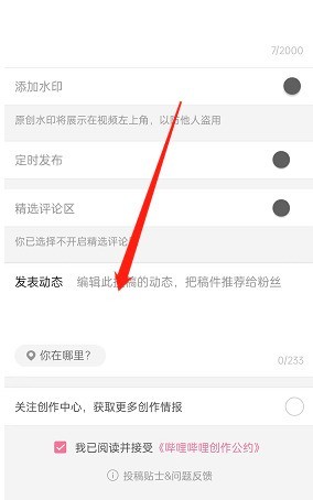 哔哩哔哩怎么发布投稿动态_哔哩哔哩发布投稿动态教程