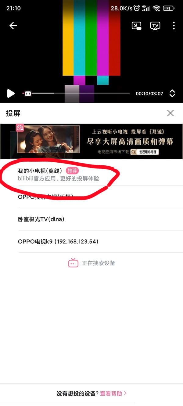 Can Bilibili paid movies be cast to the screen_Introduction to Bilibili paid movies to screen