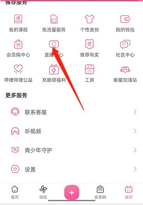 How to turn off the homepage display of Bilibili Fan Medal_How to turn off the homepage display of Bilibili Fan Medal