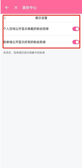 How to turn off the homepage display of Bilibili Fan Medal_How to turn off the homepage display of Bilibili Fan Medal