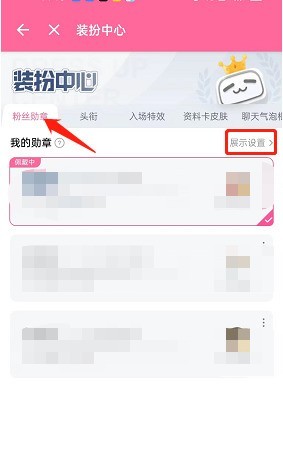 How to turn off the homepage display of Bilibili Fan Medal_How to turn off the homepage display of Bilibili Fan Medal