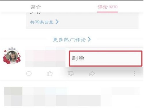 Comment supprimer vos propres commentaires sur Bilibili_Les étapes spécifiques pour supprimer vos propres commentaires sur Bilibili