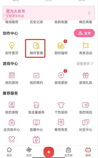 嗶哩嗶哩稿件分析詳情怎麼看_嗶哩嗶哩稿件分析詳情檢視方法