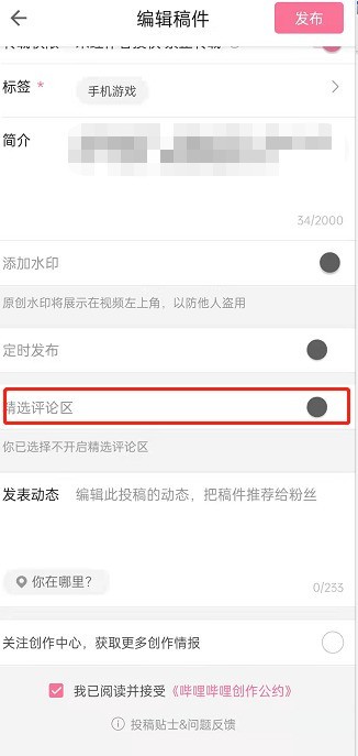 How to enable video comment selection on Bilibili_How to enable video comment selection on Bilibili