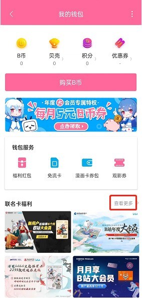 Bilibili 공동 브랜드 카드 신청 방법_Bilibili 공동 브랜드 카드 신청 방법 튜토리얼