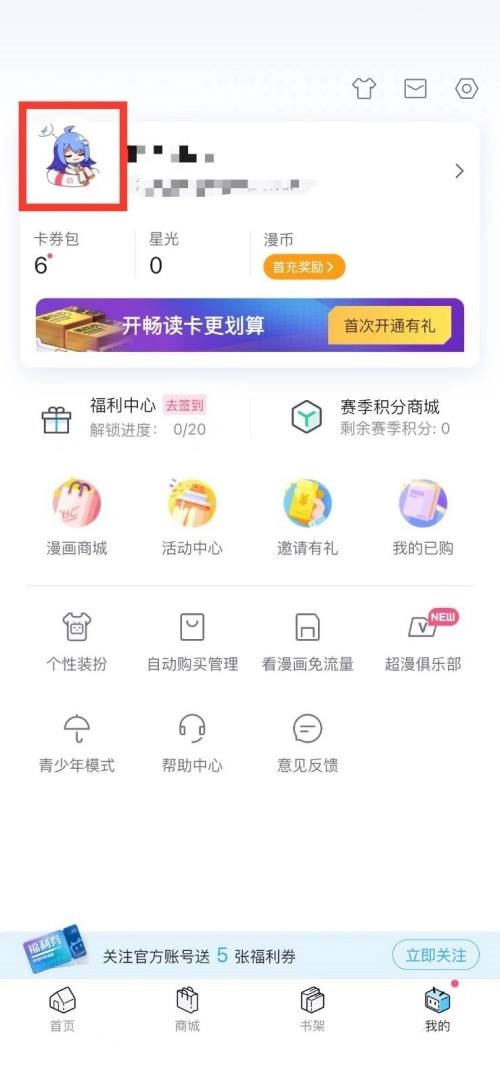 Bilibili コミックでコミック アシストを非表示にする方法_Bilibili コミックでコミック アシストを非表示にするチュートリアル