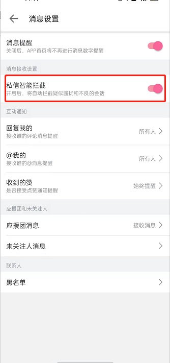 How to turn off smart interception of private messages on Bilibili_Detailed tutorial on turning off smart interception of private messages on Bilibili