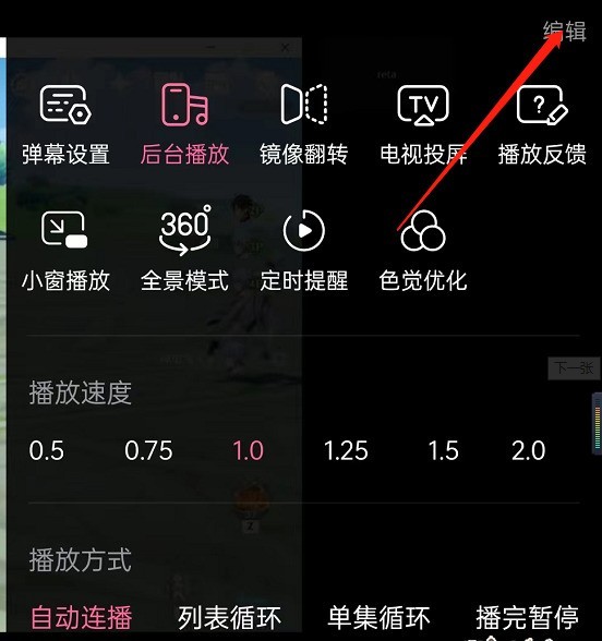 Bilibili で再生設定を変更する方法_Bilibili で再生設定を変更する方法のチュートリアル