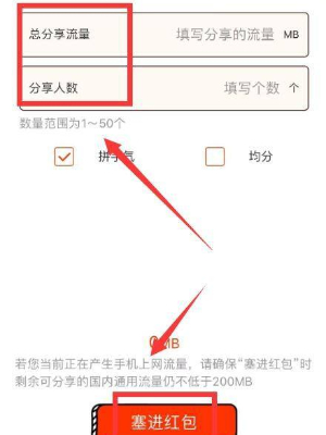 How to give away China Mobile app traffic?