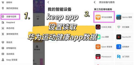 keep怎么连运动手表