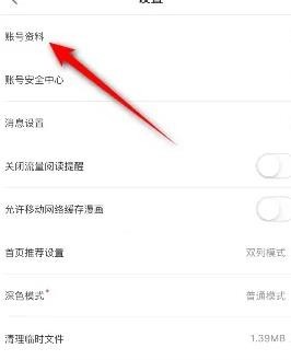 How to change your nickname on Bilibili Comics_Tutorial on how to change your nickname on Bilibili Comics