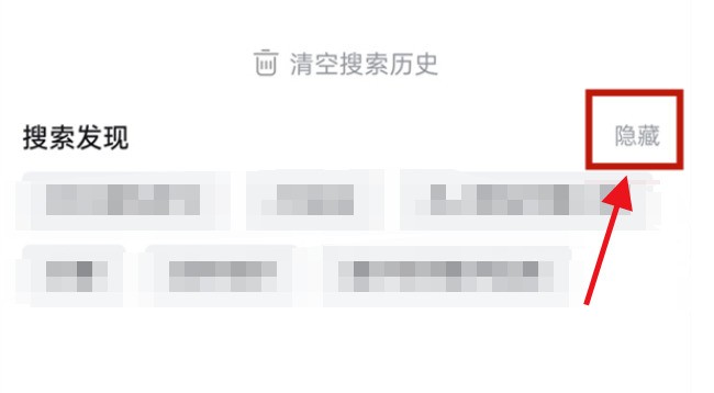 Comment fermer Bilibili Search Discovery_Comment fermer Bilibili Search Discovery