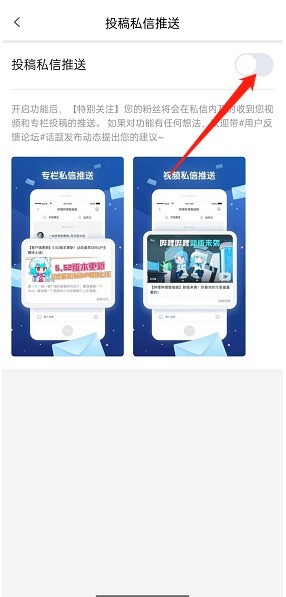 How to enable private message notifications for submissions on Bilibili_Tutorial on how to enable private message notifications for submissions on Bilibili