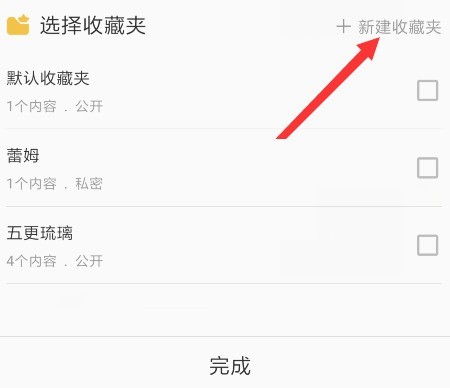 Bilibili でお気に入りを作成する方法_Bilibili でお気に入りを作成する方法