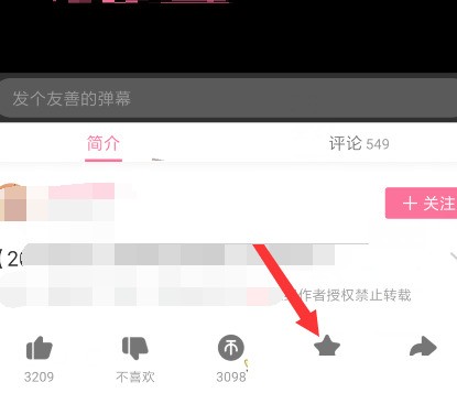 So erstellen Sie Favoriten auf Bilibili_So erstellen Sie Favoriten auf Bilibili