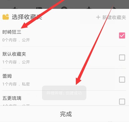 So erstellen Sie Favoriten auf Bilibili_So erstellen Sie Favoriten auf Bilibili