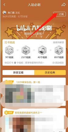 How to check the list of must-swipe users on Bilibili_How to check the list of must-swipe users on Bilibili