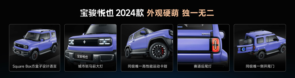 Baojun Yueye Plus 및 Baojun Yueye 2024 모델 공식 출시