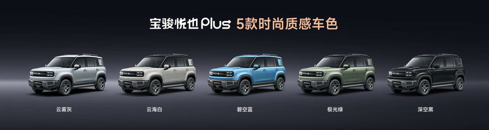 Les modèles Baojun Yueye Plus et Baojun Yueye 2024 sont officiellement lancés