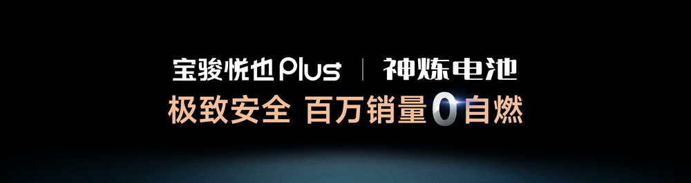 宝骏悦也Plus、宝骏悦也2024款正式上市