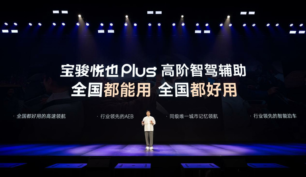 Baojun Yueye Plus and Baojun Yueye 2024 models are officially launched