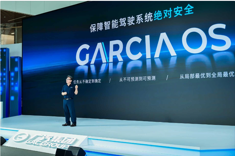 广汽埃安推出国内领先无图纯视觉智驾系统GARCIA OS