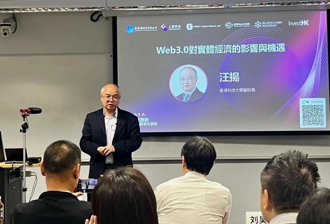 Web3.0 Real Economy Digital Revolution Salon telah berjaya diadakan di Universiti Sains dan Teknologi Hong Kong