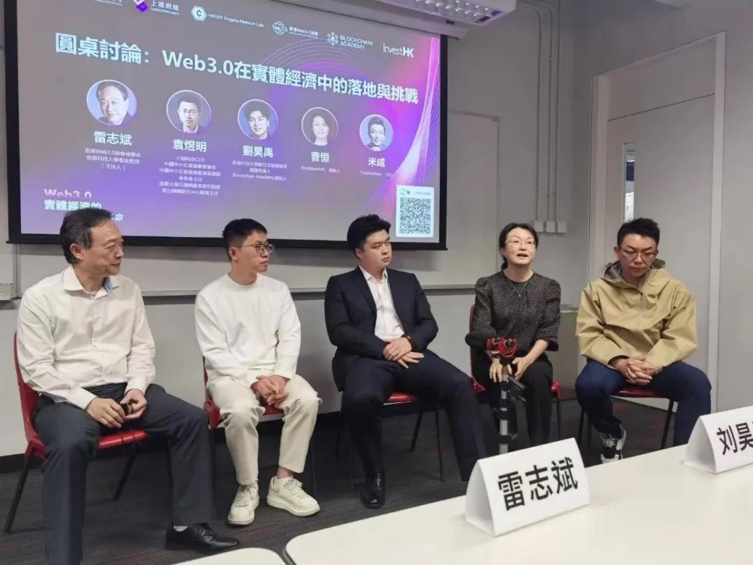 Web3.0 Real Economy Digital Revolution Salon telah berjaya diadakan di Universiti Sains dan Teknologi Hong Kong