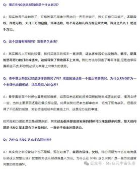 RNG战队考虑发行NFT来维持公司经营