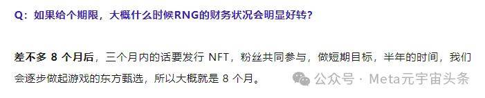 RNG team considers issuing NFT to maintain company operations