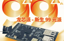 龙芯派 2K0300 久久派开启预售：自主 LoongArch 架构，售价 99 元起